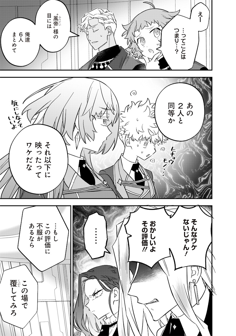 Sekai ni Hitori, Zenzokusei Mahou no Tsukaite - Chapter 48 - Page 5